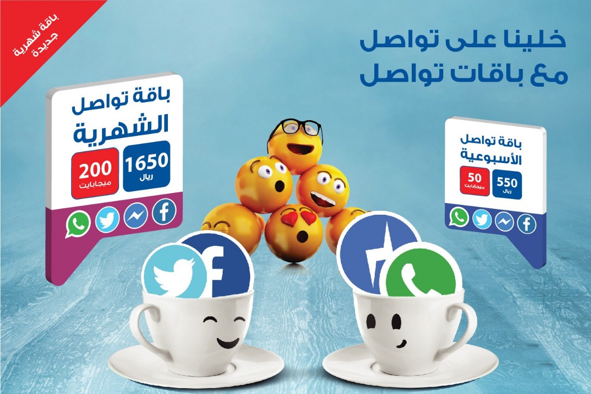  باقة تواصل الأسبوعية