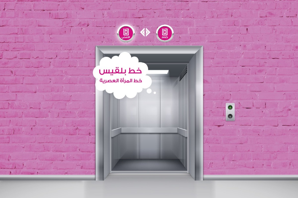بلقيس خط المرأة العصرية